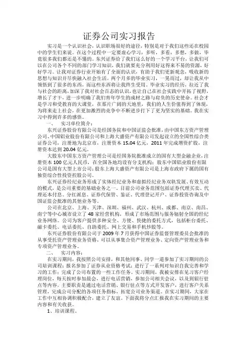 证券公司实习报告 2