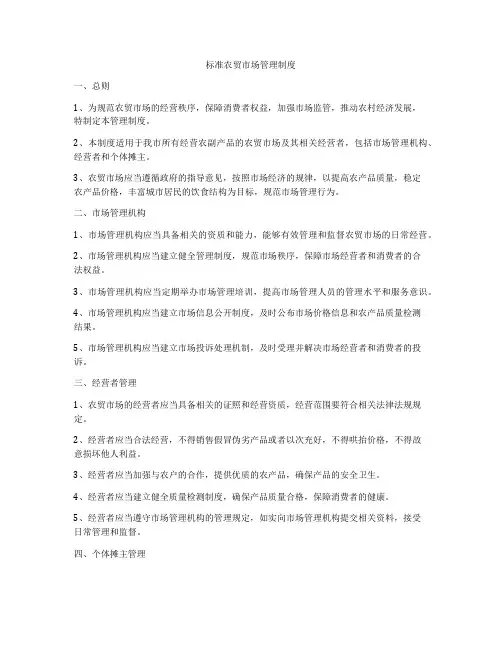 标准农贸市场管理制度