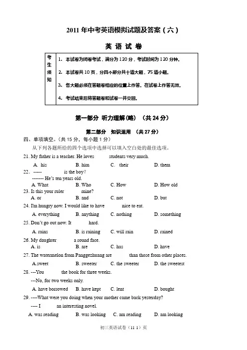 2011年中考英语模拟试卷及答案(六)