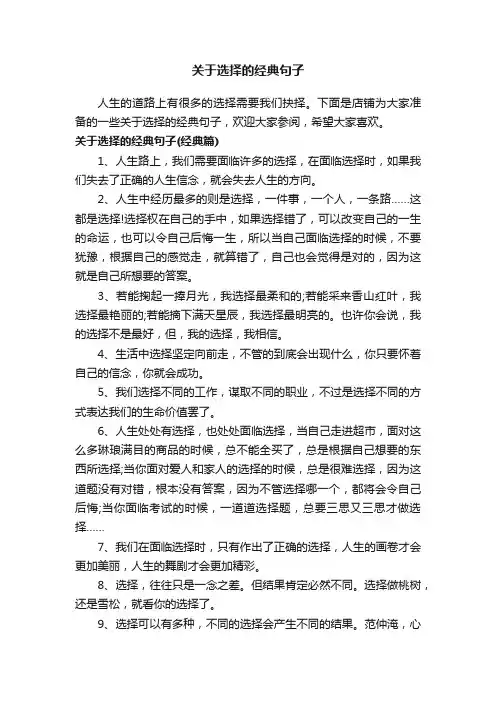 关于选择的经典句子