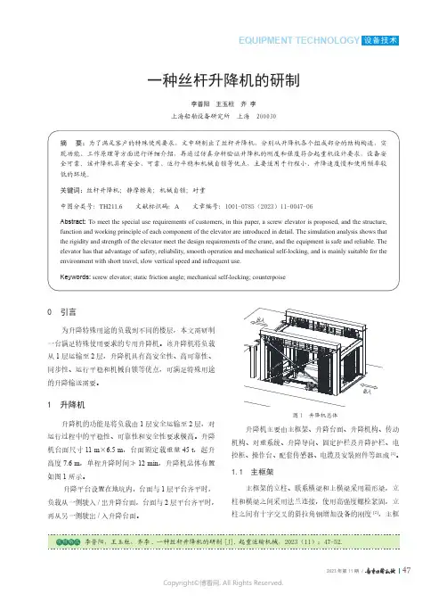 219430108_一种丝杆升降机的研制