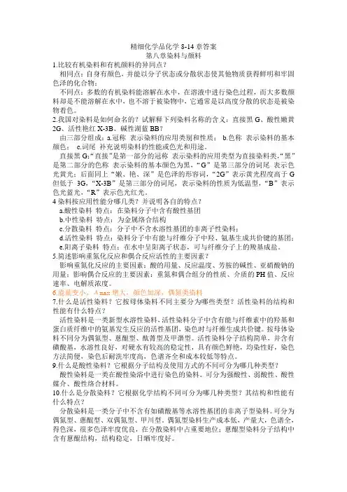 精细化学品化学重点