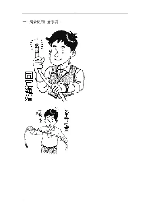 户外绳结及登山技术打结攀岩速降岩降瀑降室内普及基础资料