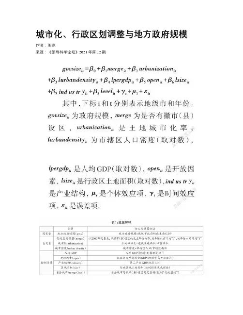 城市化、行政区划调整与地方政府规模