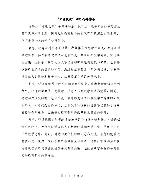 “评课议课”学习心得体会(4篇)