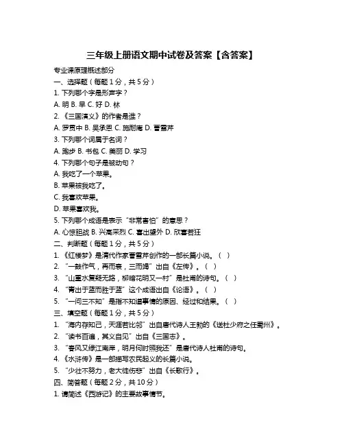 三年级上册语文期中试卷及答案【含答案】