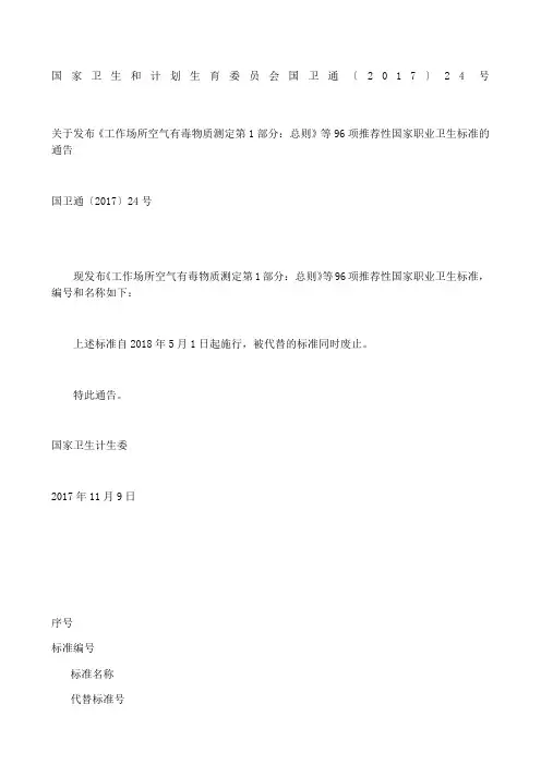 国家卫生和计划生育委员会 国卫通〔〕号