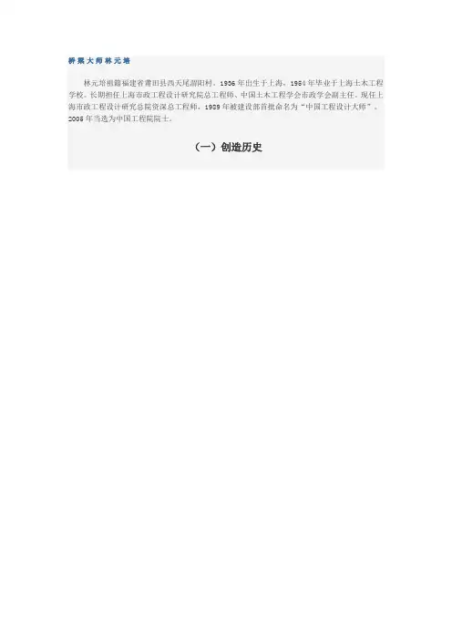桥梁大师林元培