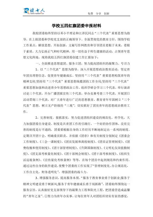 学校五四红旗团委申报材料