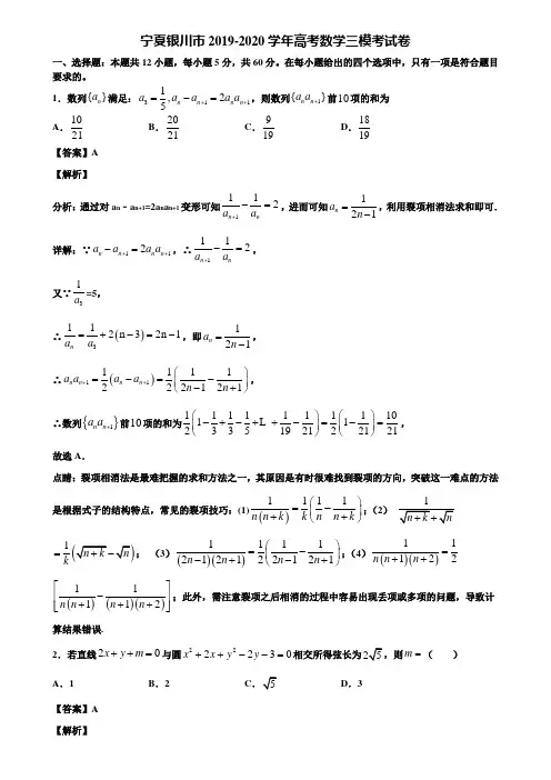 宁夏银川市2019-2020学年高考数学三模考试卷含解析