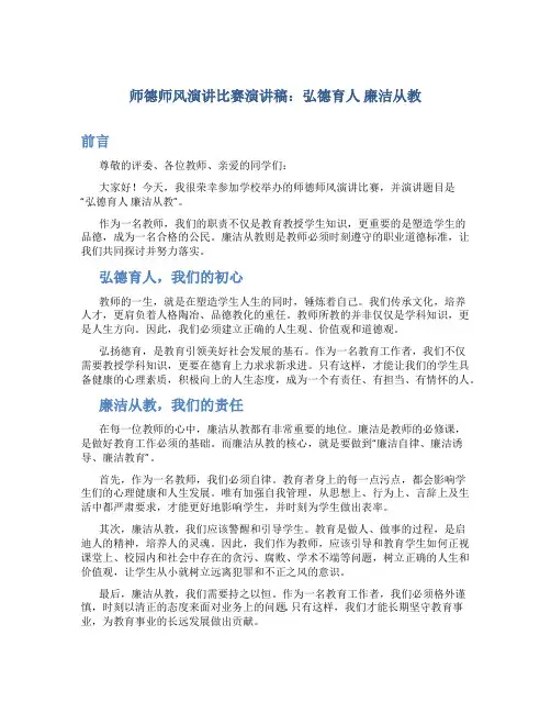 师德师风演讲比赛演讲稿：弘德育人  廉洁从教