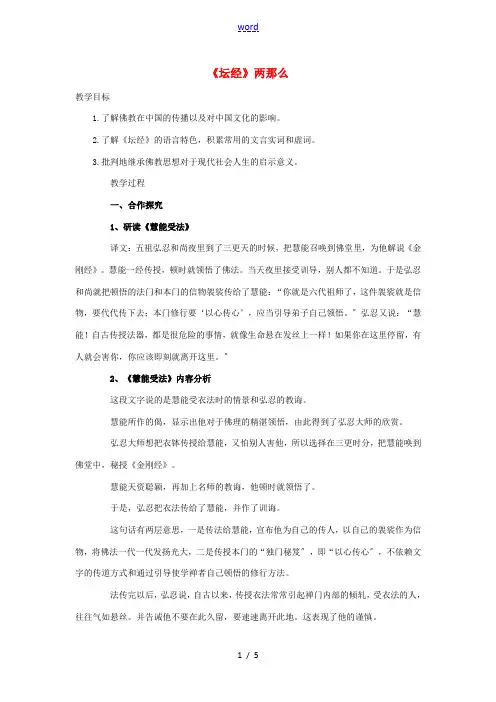 高中语文 5.5《坛经》两则教案 新人教版选修《中国文化经典研读》-新人教版高二《中国文化经典研读》