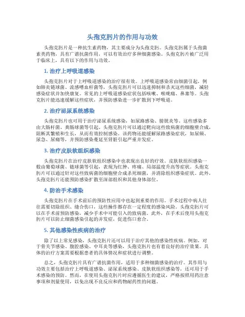 头孢克肟片的作用与功效