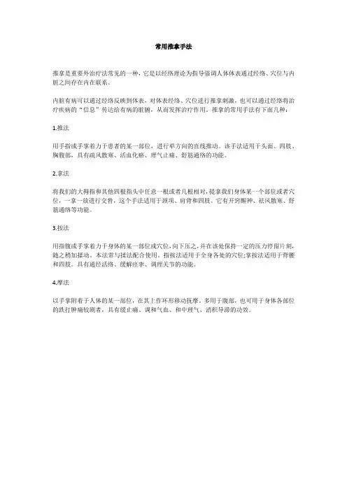 常用推拿手法