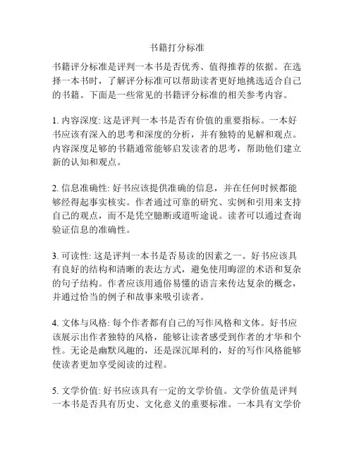 书籍打分标准