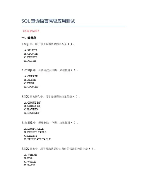 SQL查询语言高级应用测试