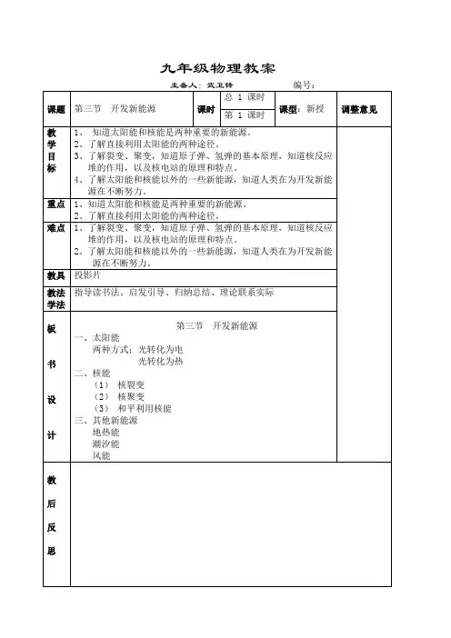 沪科版-物理-九年级全一册-教案第三节开发新能源