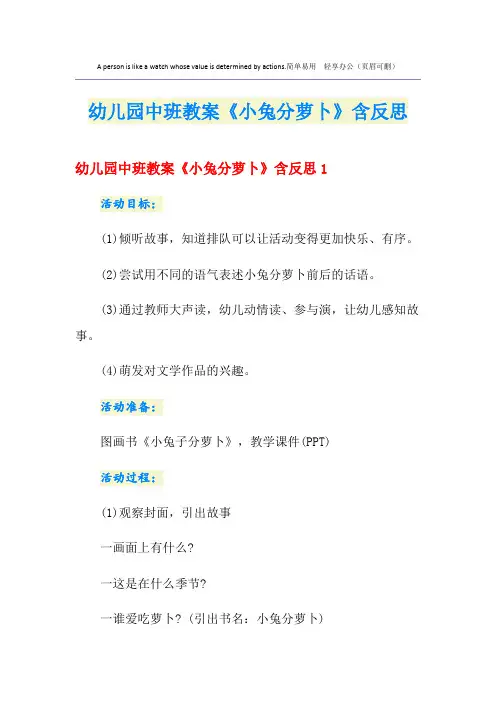 幼儿园中班教案《小兔分萝卜》含反思