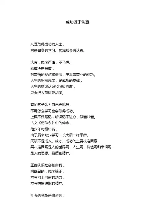 成功源于认真