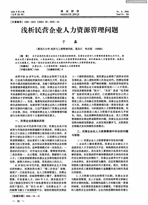 浅析民营企业人力资源管理问题