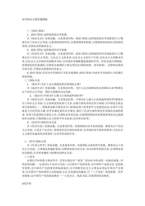 政史地万能答题模版