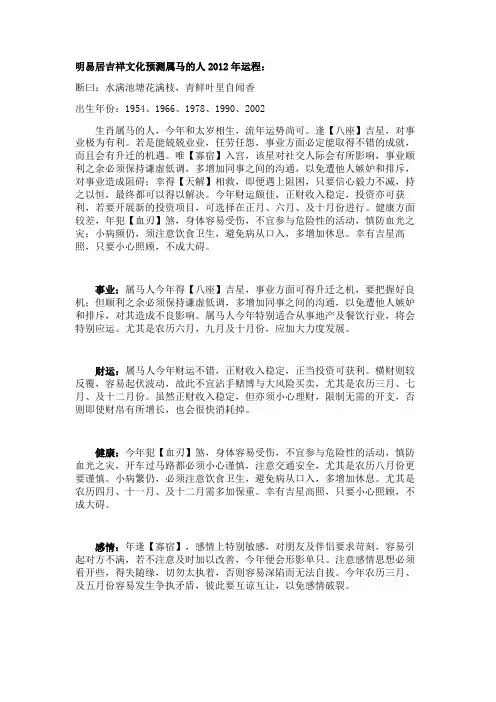 2012年属马人的运程