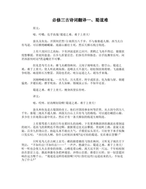 人教版语文必修三古诗词翻译集锦