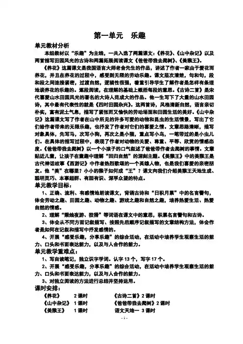 北师大版六年级下册语文全册教案