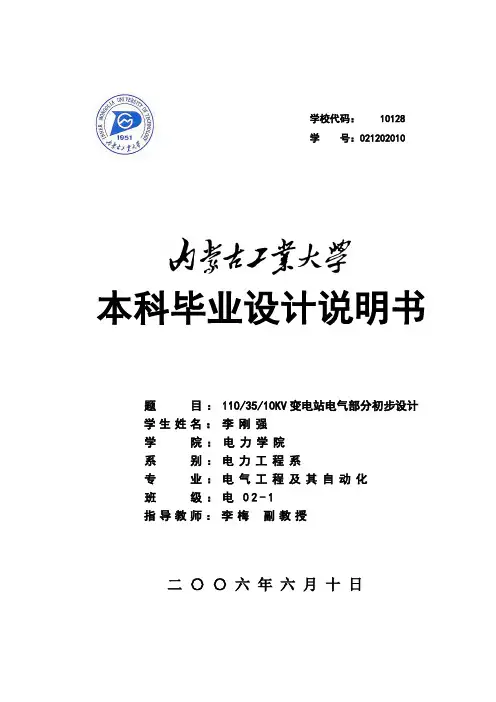 变电站设计说明书