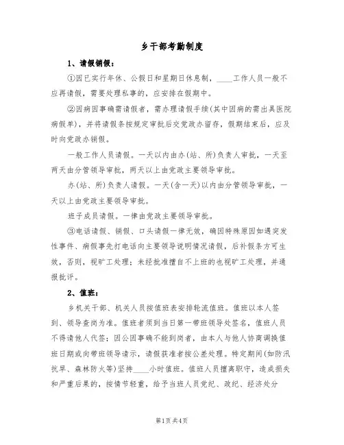 乡干部考勤制度（2篇）