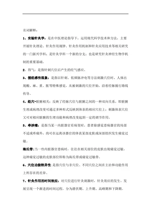 试验针灸学重点总结