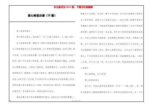 爱心树读后感(10篇)