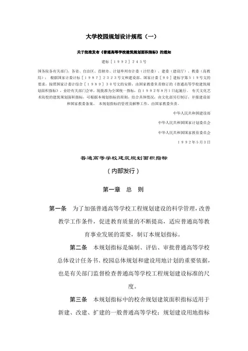 大学校园规划设计规范-普通高等学校建筑规划面积指标