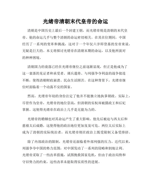 光绪帝清朝末代皇帝的命运