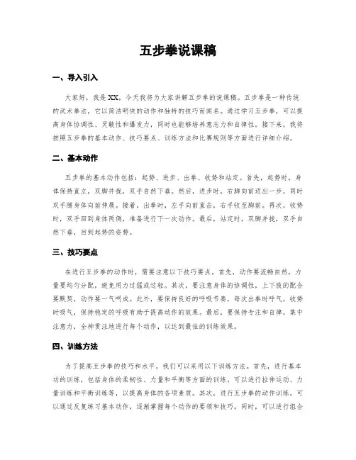 五步拳说课稿