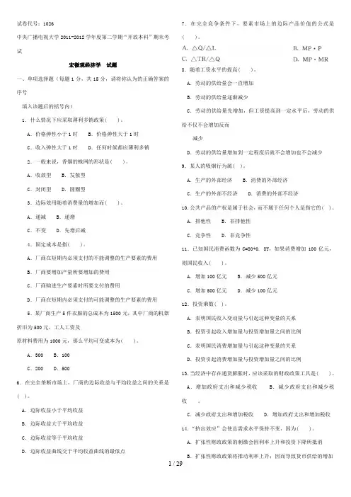 宏微观经济学电大历年期末试题及答案