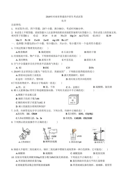 2019年河南省中招考试化学真题(PDF)