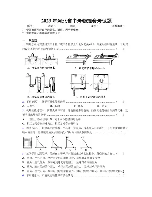 2023年河北省中考物理会考试题附解析