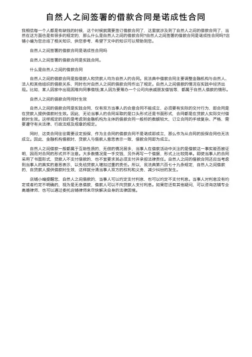 自然人之间签署的借款合同是诺成性合同