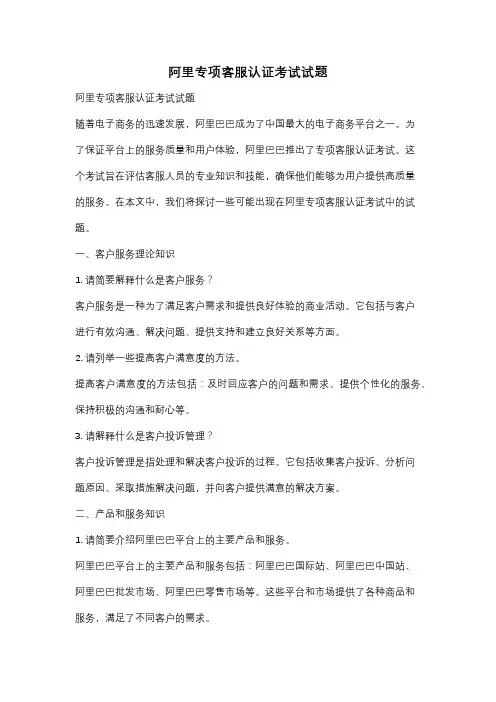 阿里专项客服认证考试试题
