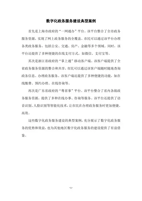 数字化政务服务建设典型案例