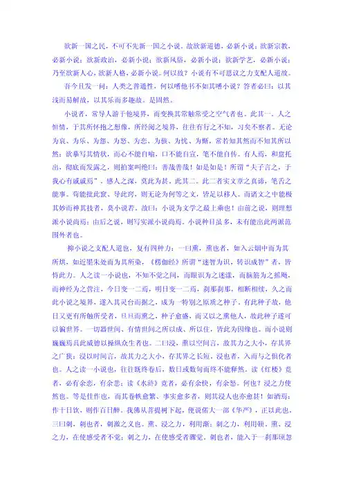 中国古代文论教程-欲新一国之民，不可不先新一国之小说。故欲新道德，必新..