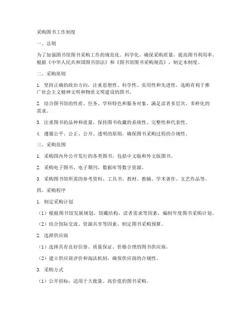 采购图书工作制度