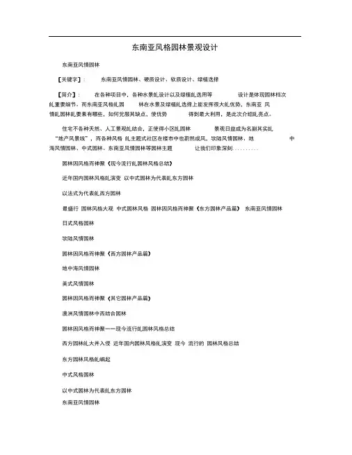 东南亚风格园林景观设计0001