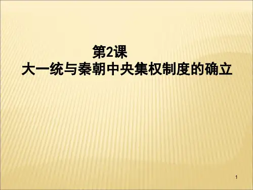 中央官制三公九卿制PPT演示课件
