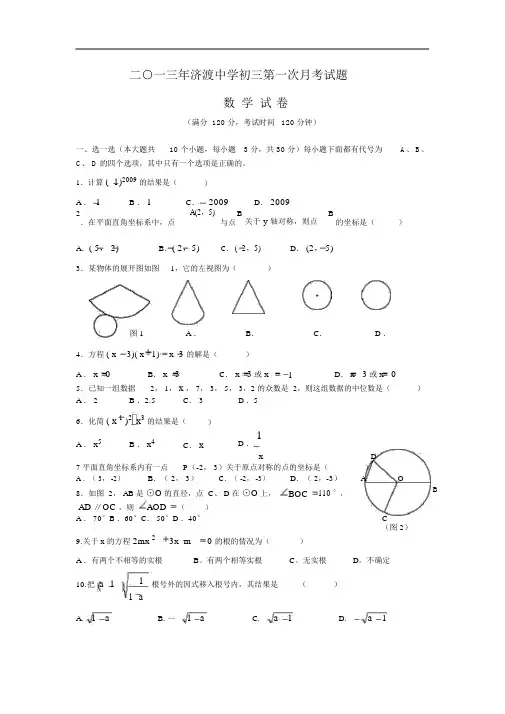 初三月考数学试题(一)