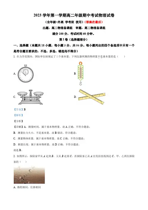 浙江省宁波市2023-2024学年高二上学期期中物理(学考)试题含解析