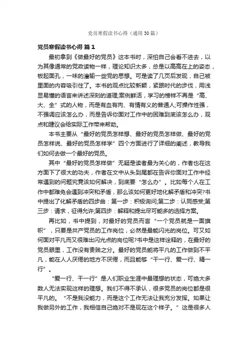 党员寒假读书心得（通用30篇）