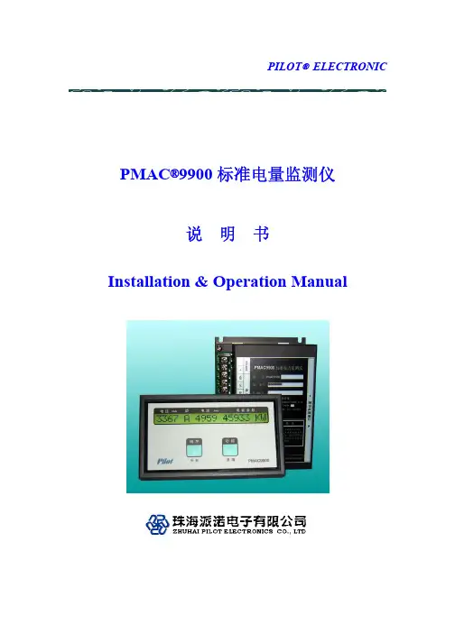 PMAC9900产品说明书