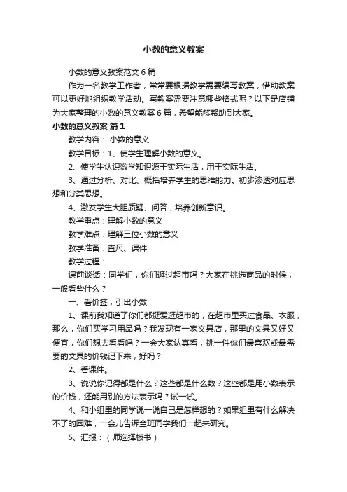 小数的意义教案